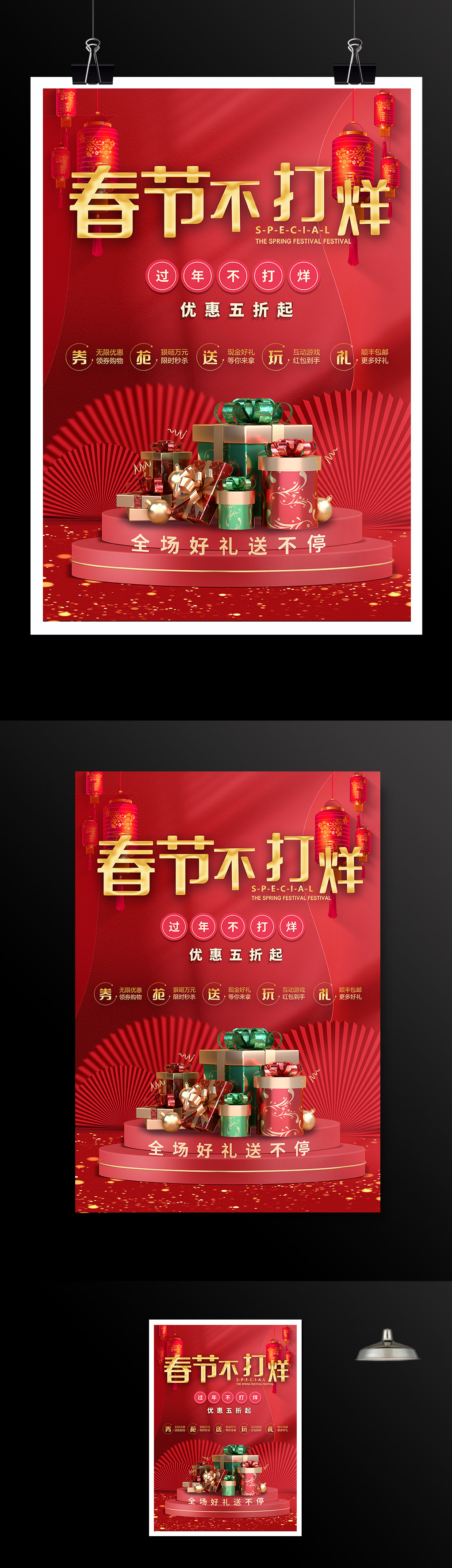  新年春节促销活动海报