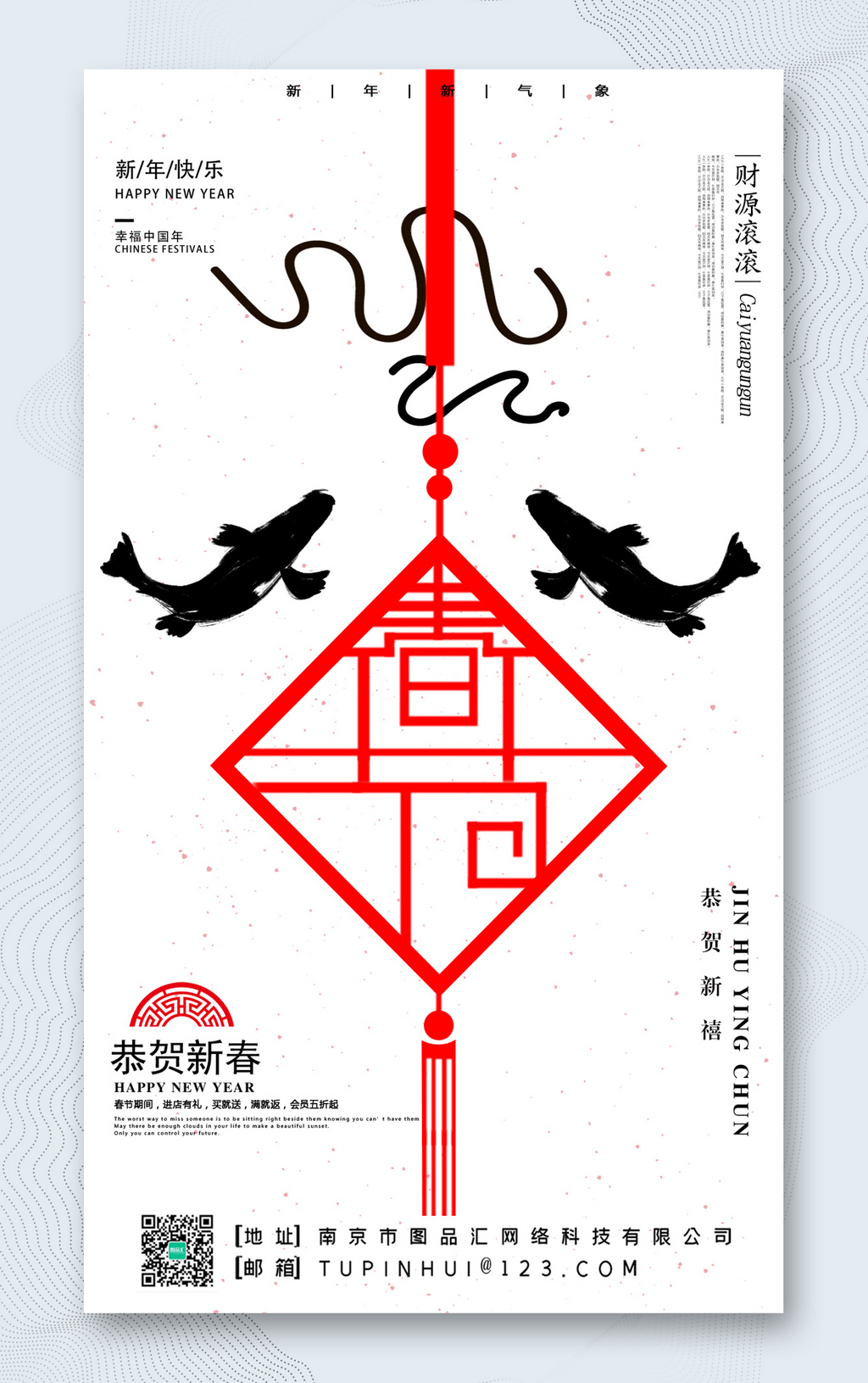 中国风虎年春节海报