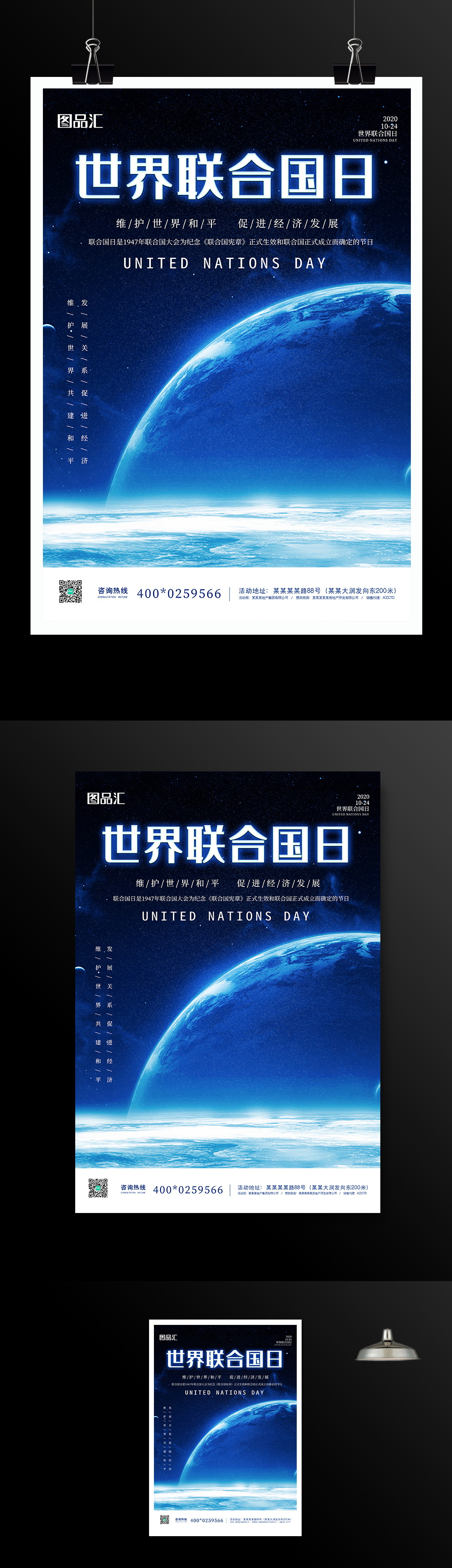 蓝色世界联合国日宣传海报