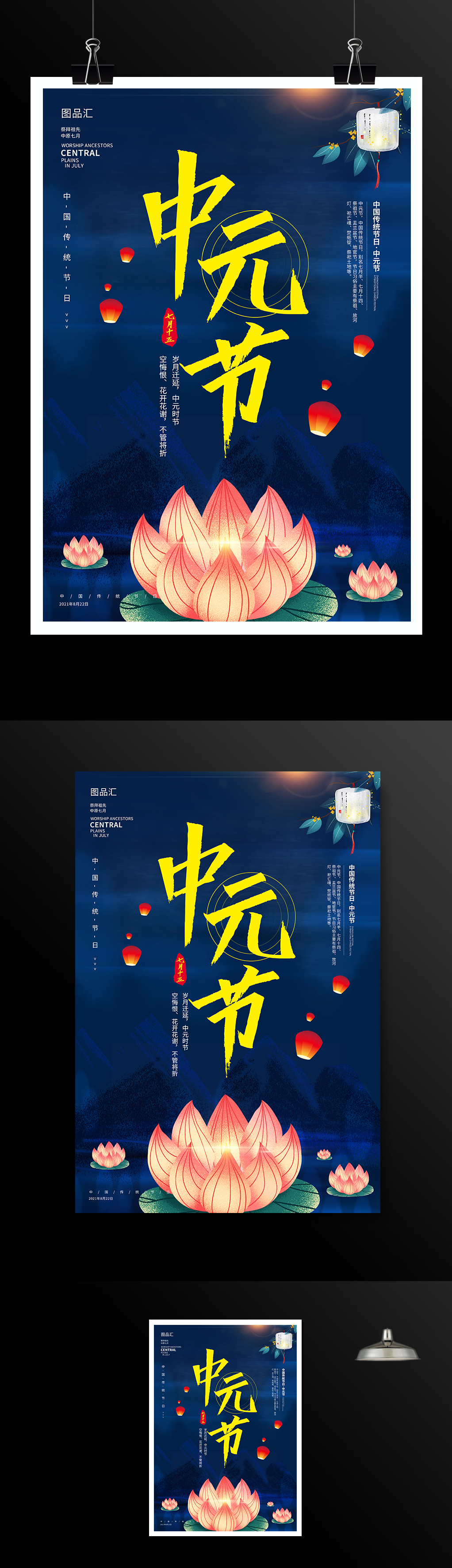中元节中国传统节日海报
