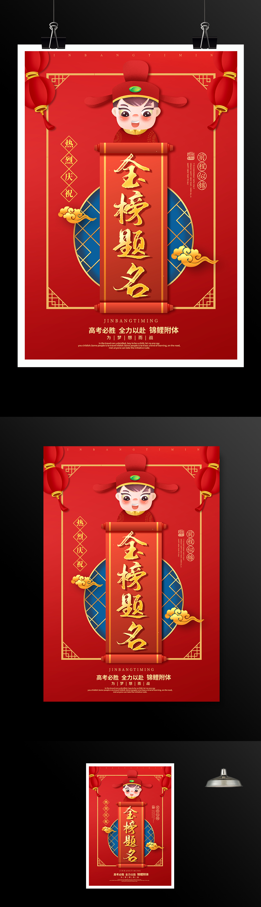 红色喜庆金榜题名海报设计模板