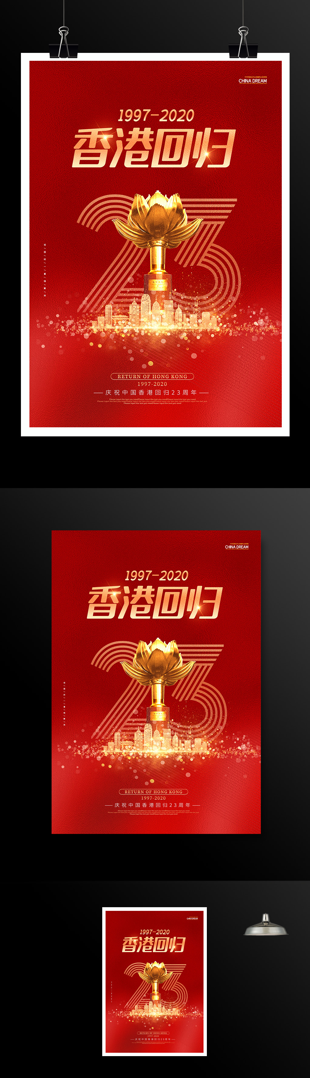 红色大气香港回归23周年宣传海报设计