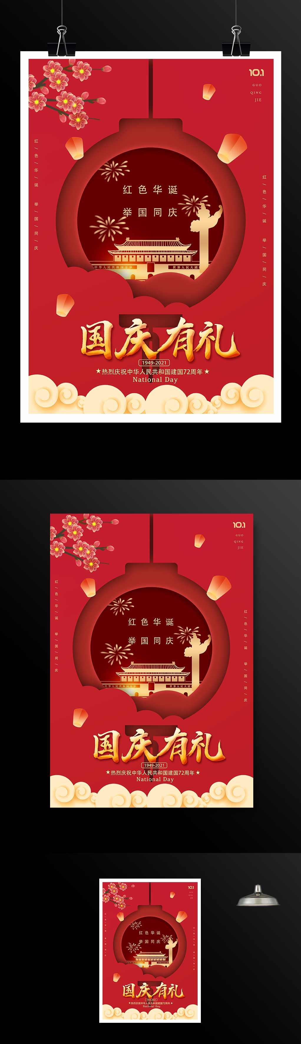 红色华诞国庆节促销海报