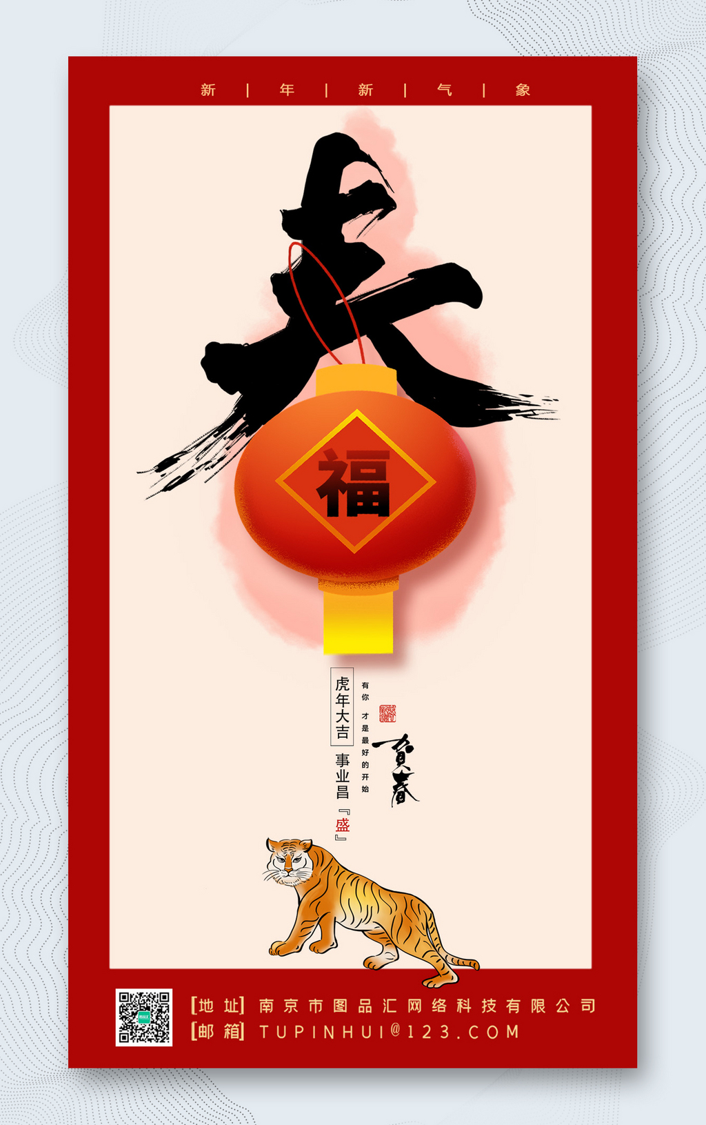 虎年春节H5宣传海报