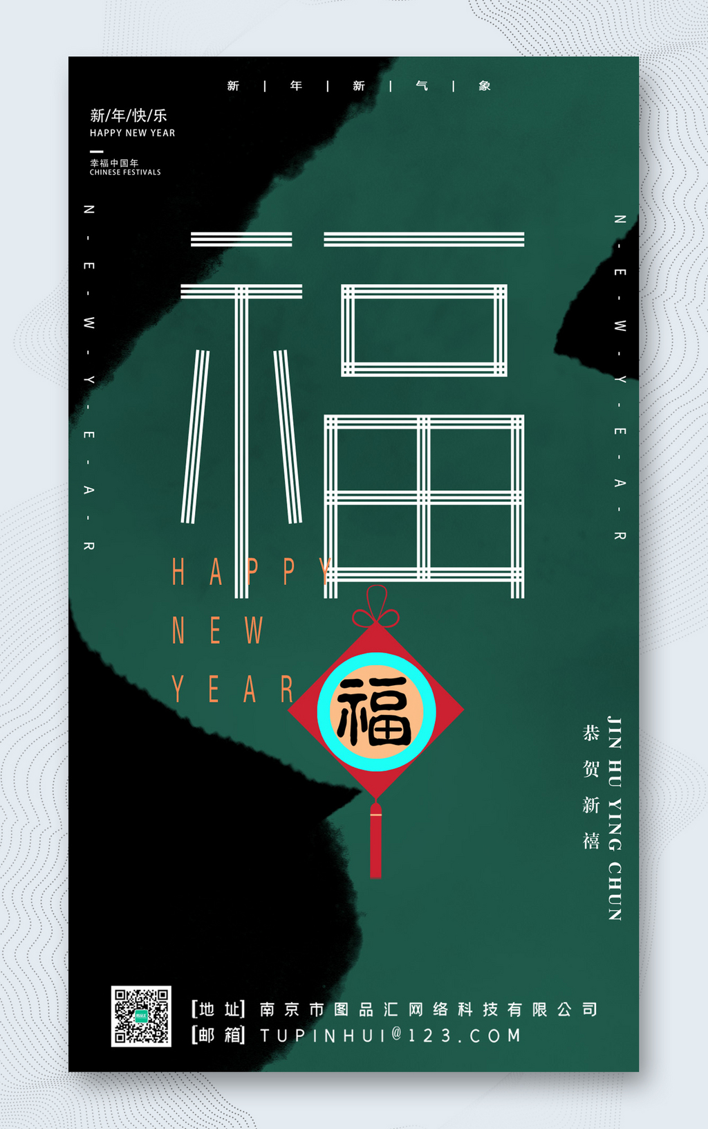 虎年春节H5海报