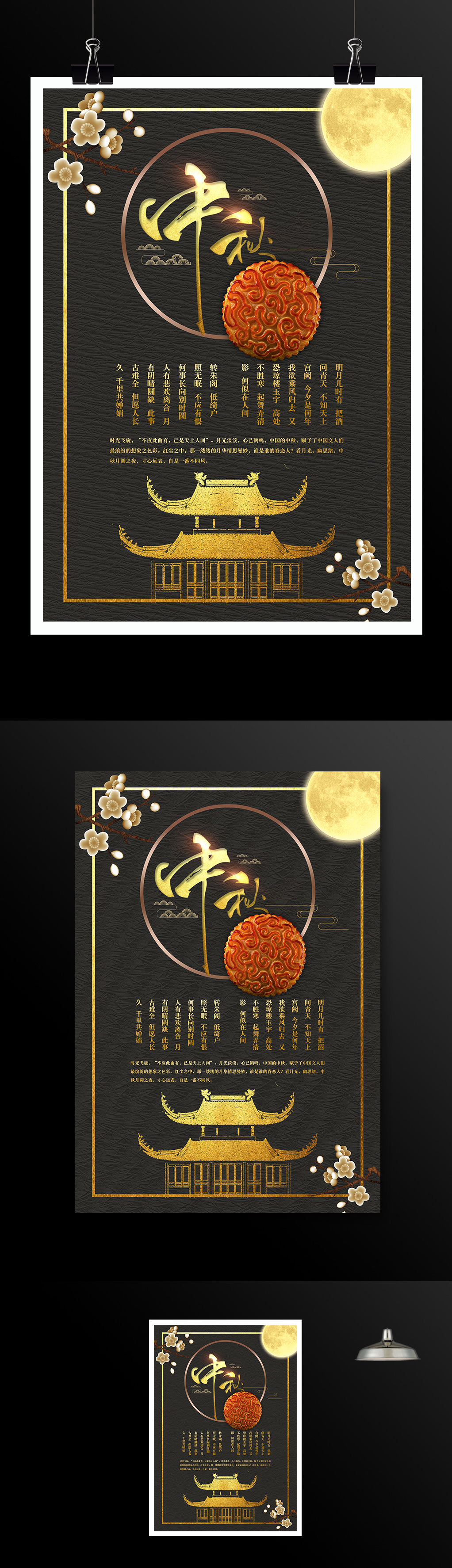 中秋节月饼黑色金色节日海报
