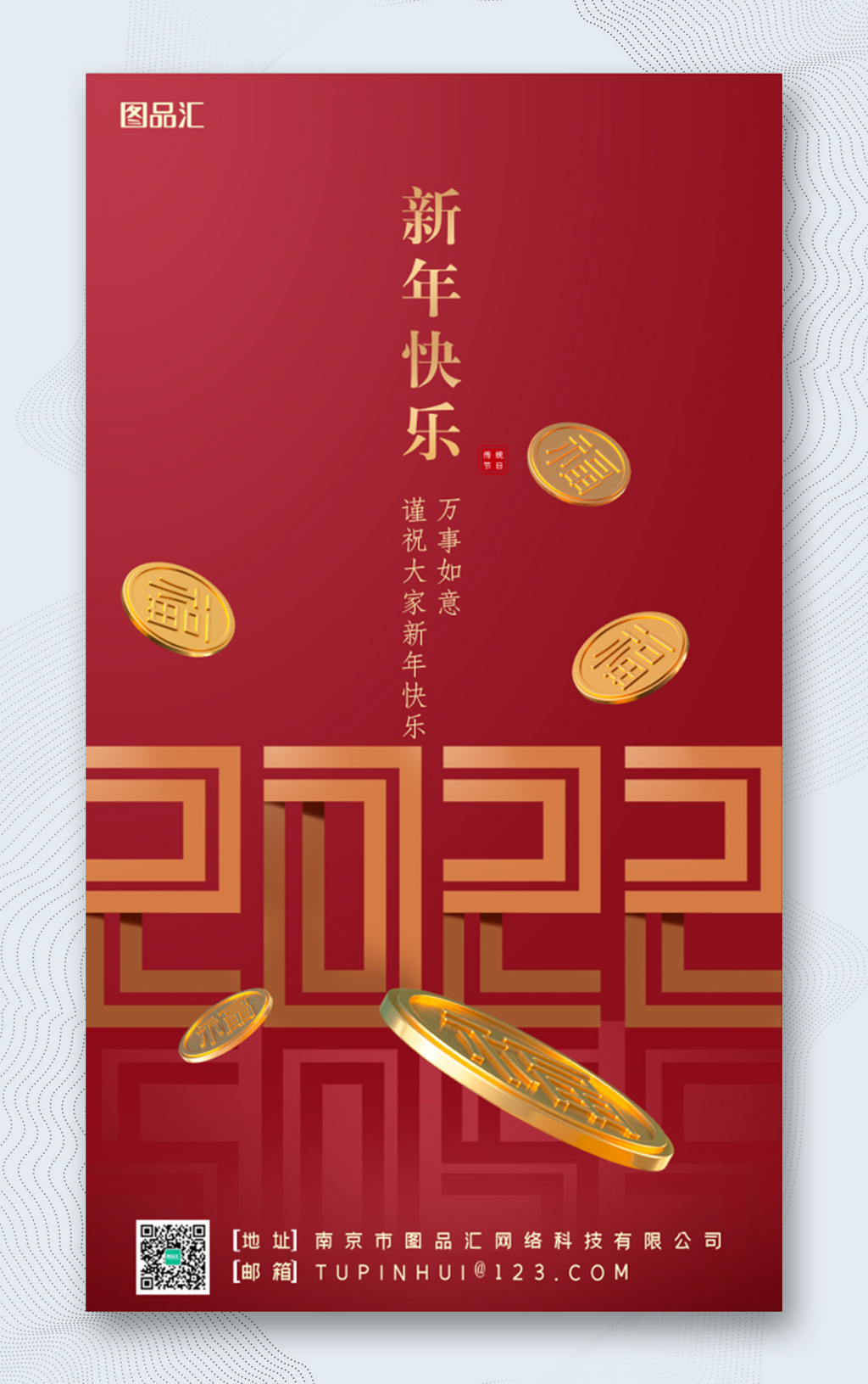 2022虎年春节H5海报模板