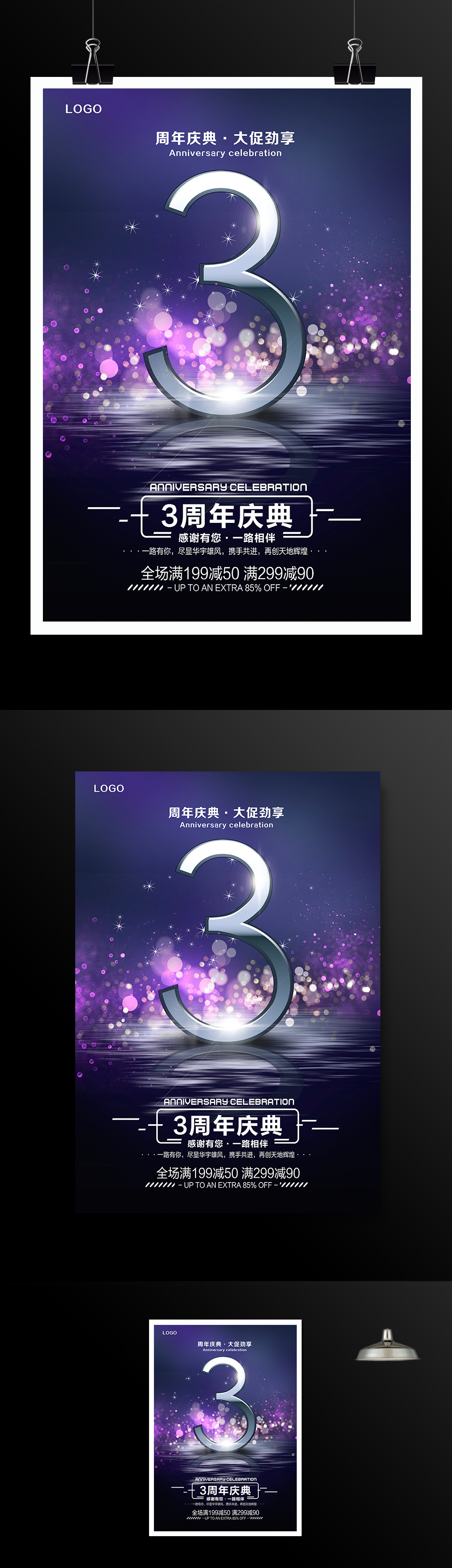 紫色时尚3周年庆典周年庆海报设计