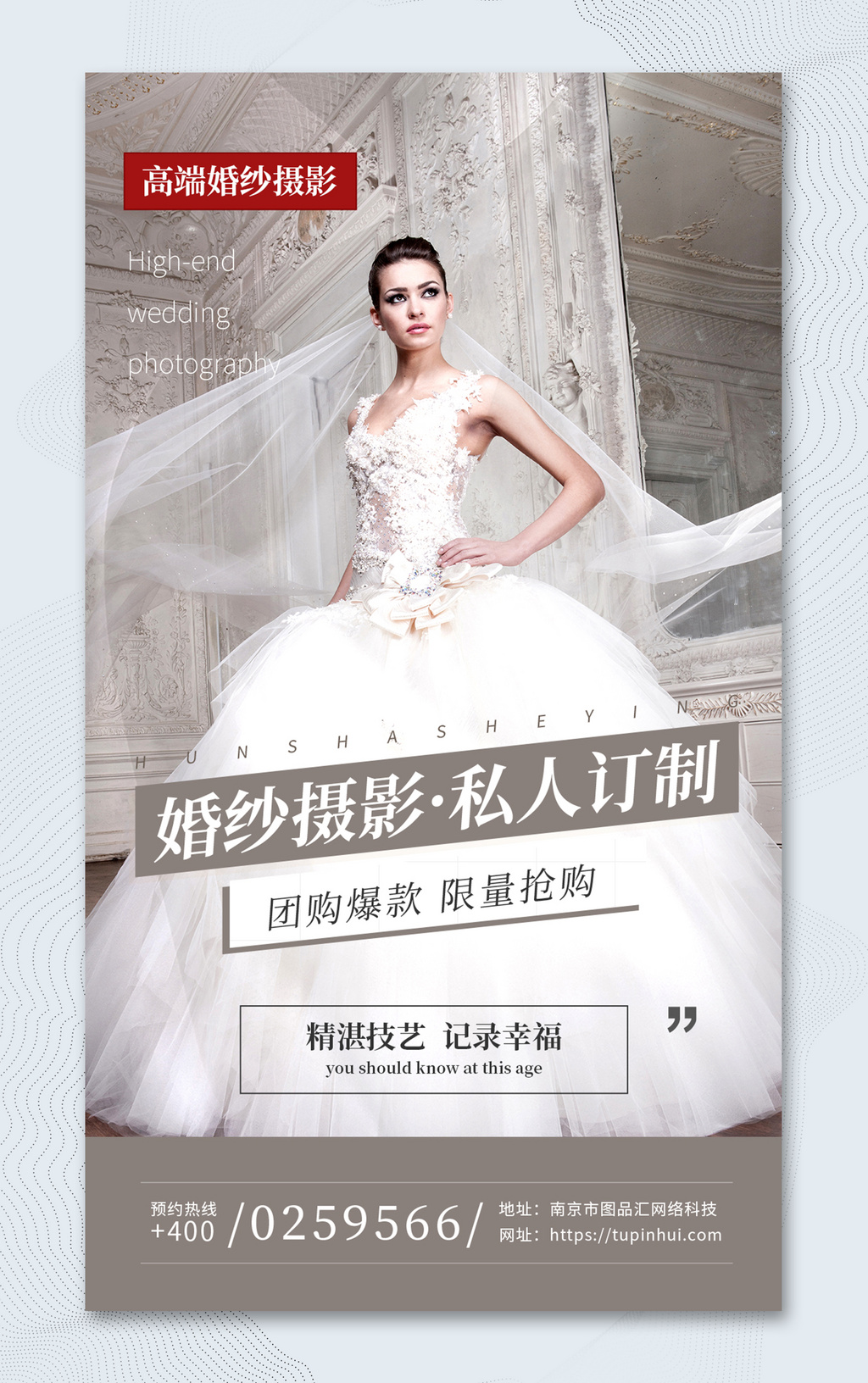 简约大气写实风婚纱摄影宣传促销海报