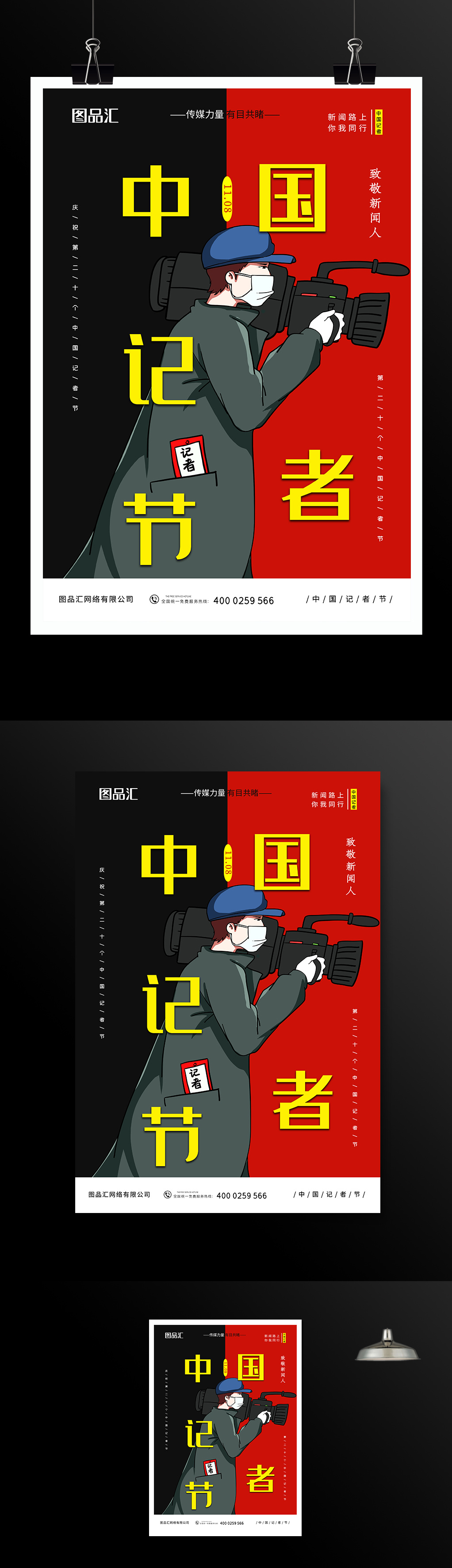黑红撞色中国记者节宣传海报