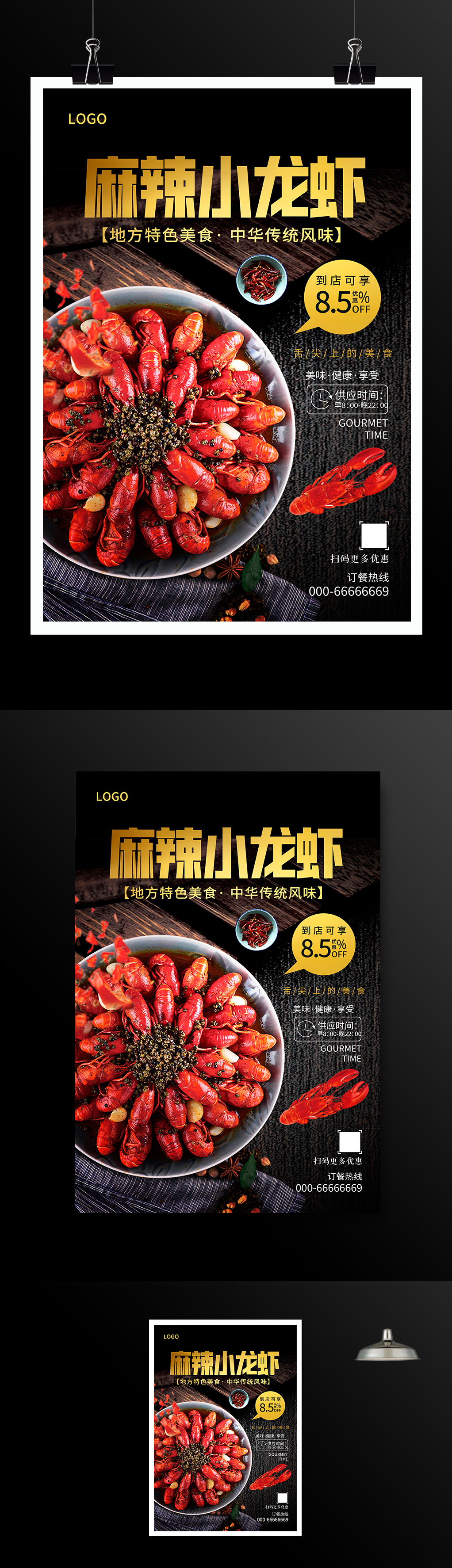 黑色大气麻辣小龙虾美食宣传海报设计