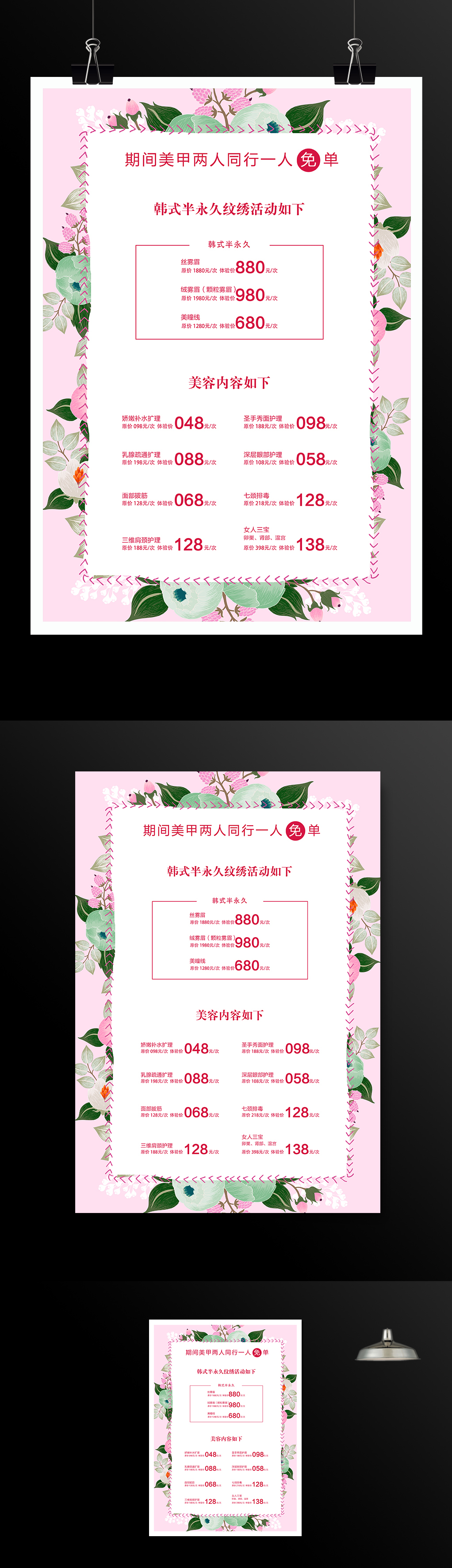 时尚粉色韩式半永久纹绣活动价目表