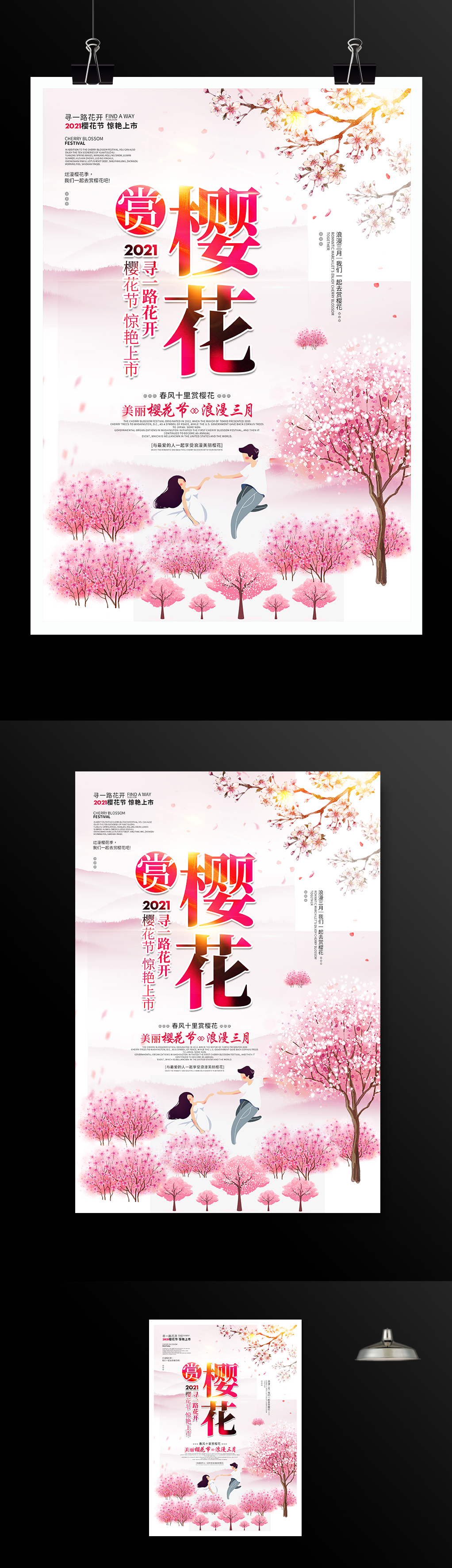 清爽粉色赏樱花节节日宣传海报