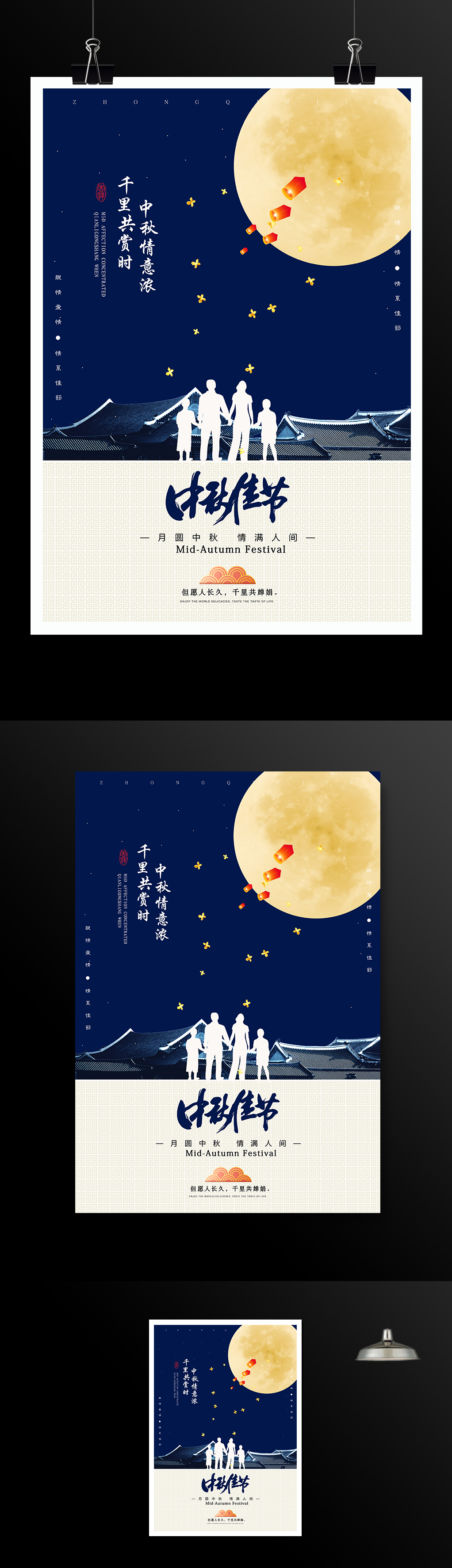 传统佳节中秋节促销海报