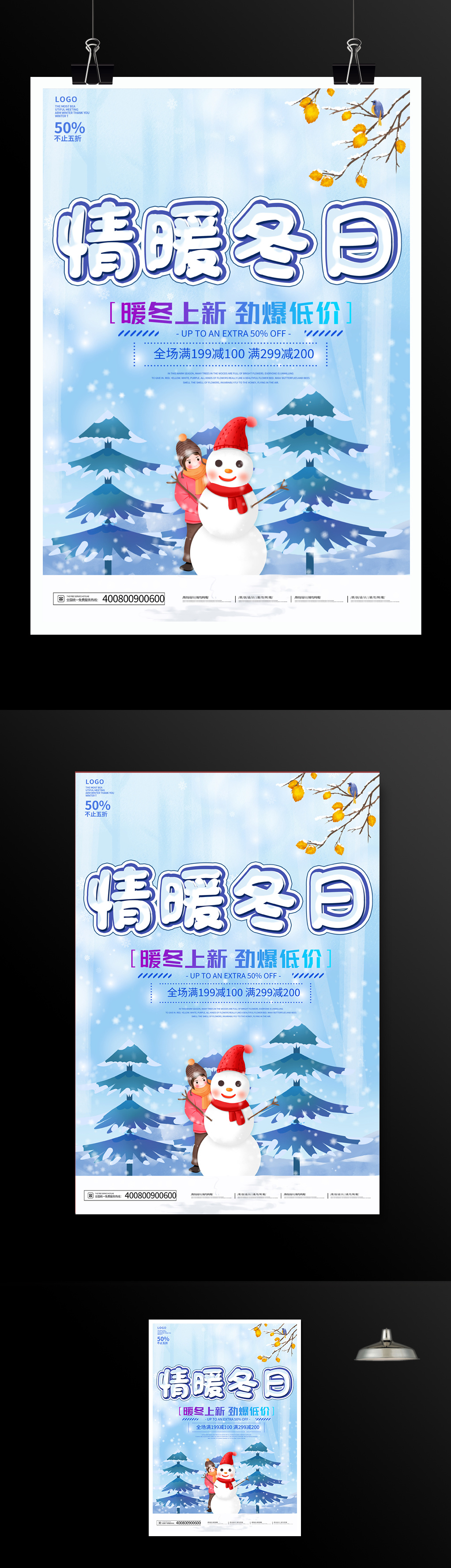 蓝色卡通情暖冬日冬天冬季宣传促销活动海报