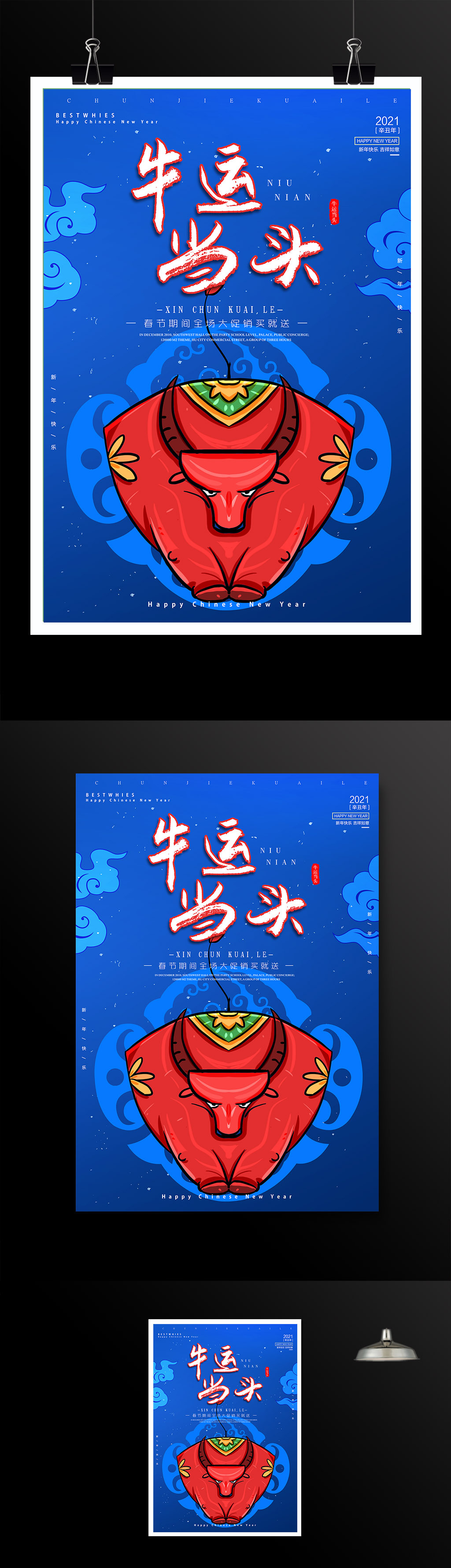 蓝色中国风牛运当头春节促销海报