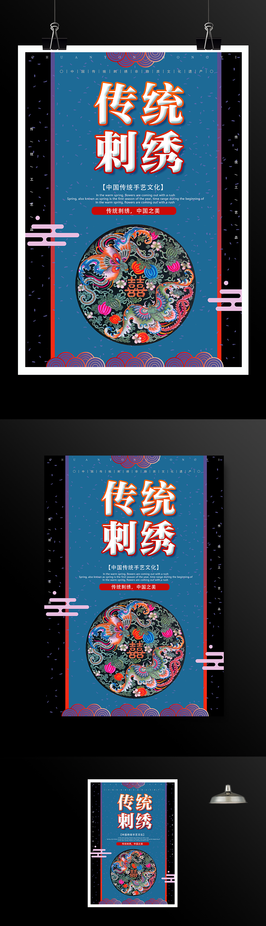 中国传统文化刺绣宣传海报