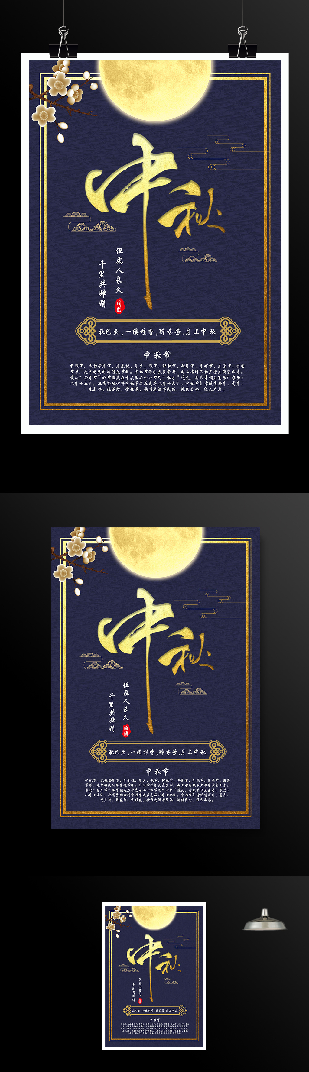 中秋节传统节日月亮蓝色海报