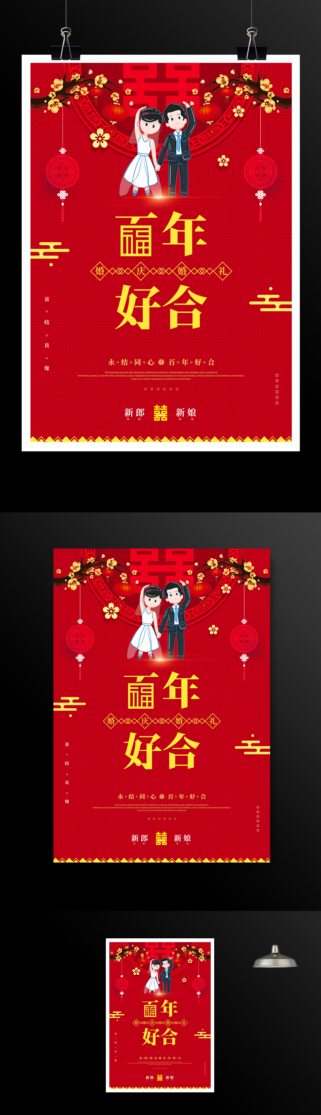 原创红色喜庆百年好合婚庆婚礼宣传海报