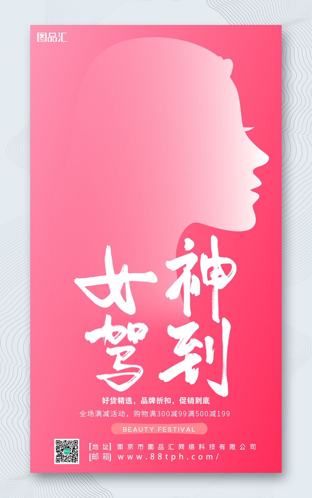 妇女节海报模板