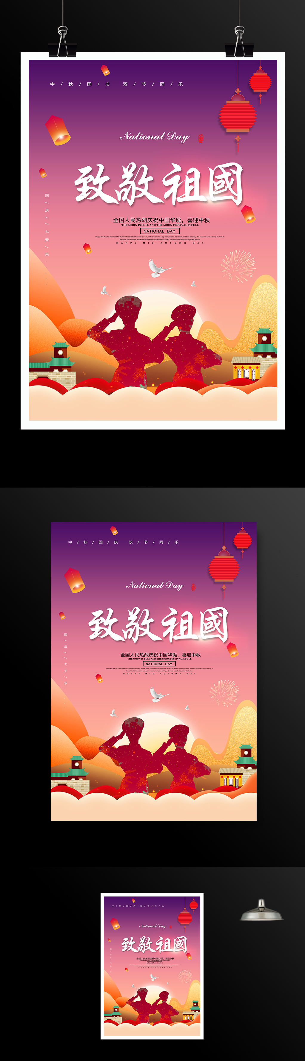 热烈庆祝中国华诞72周年国庆节海报