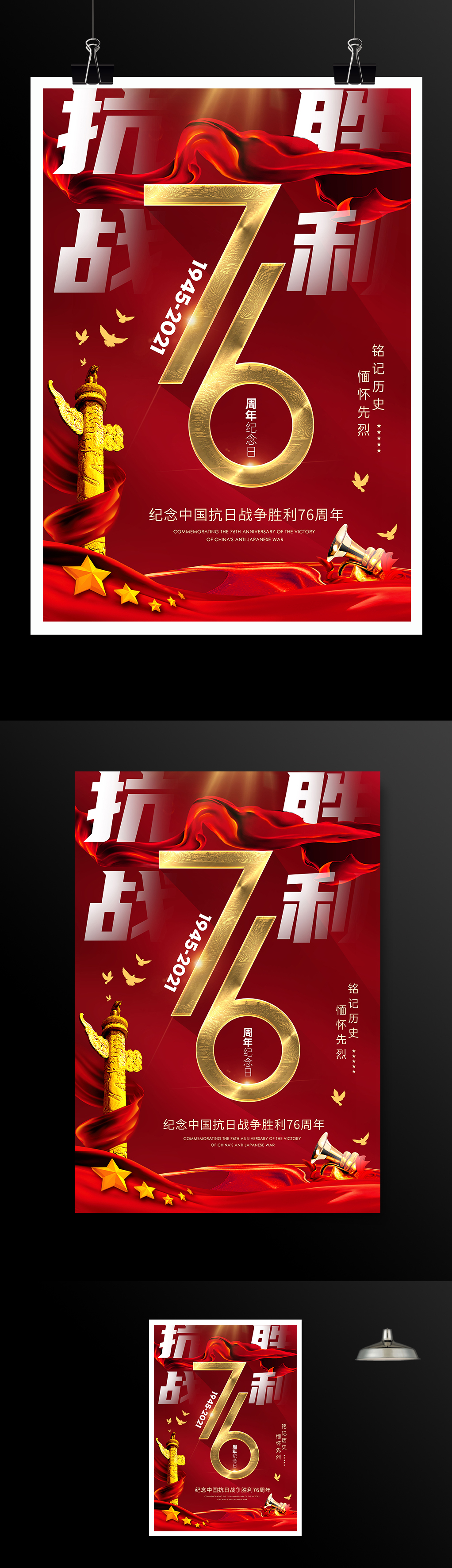 红色创意抗战胜利76周年活动背景海报