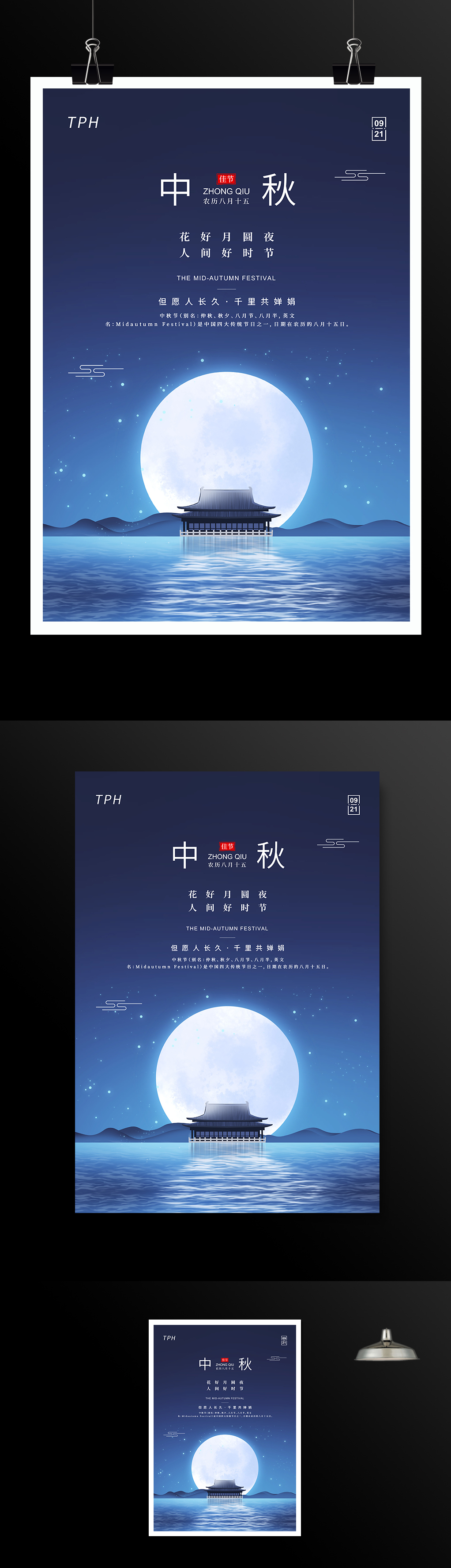 简约蓝色中秋节宣传海报