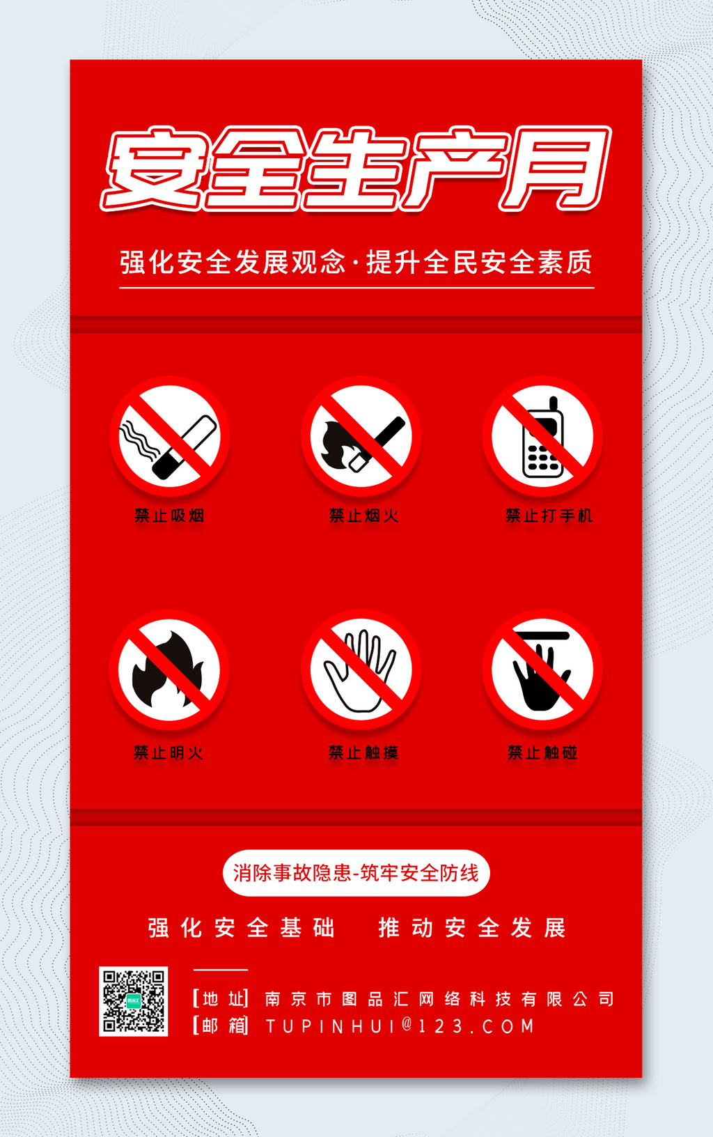 红色创意安全生产月公益宣传海报