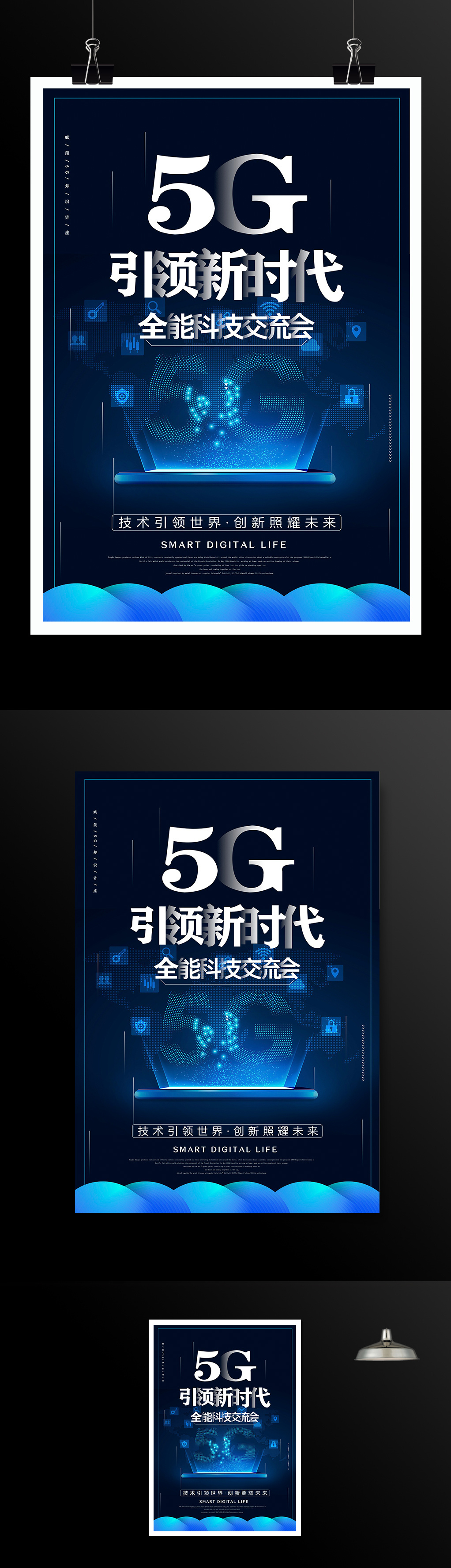 5G引领新时代科技宣传海报设计