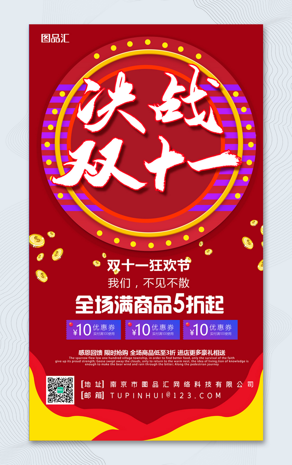 红色精美双十一狂欢节促销H5海报
