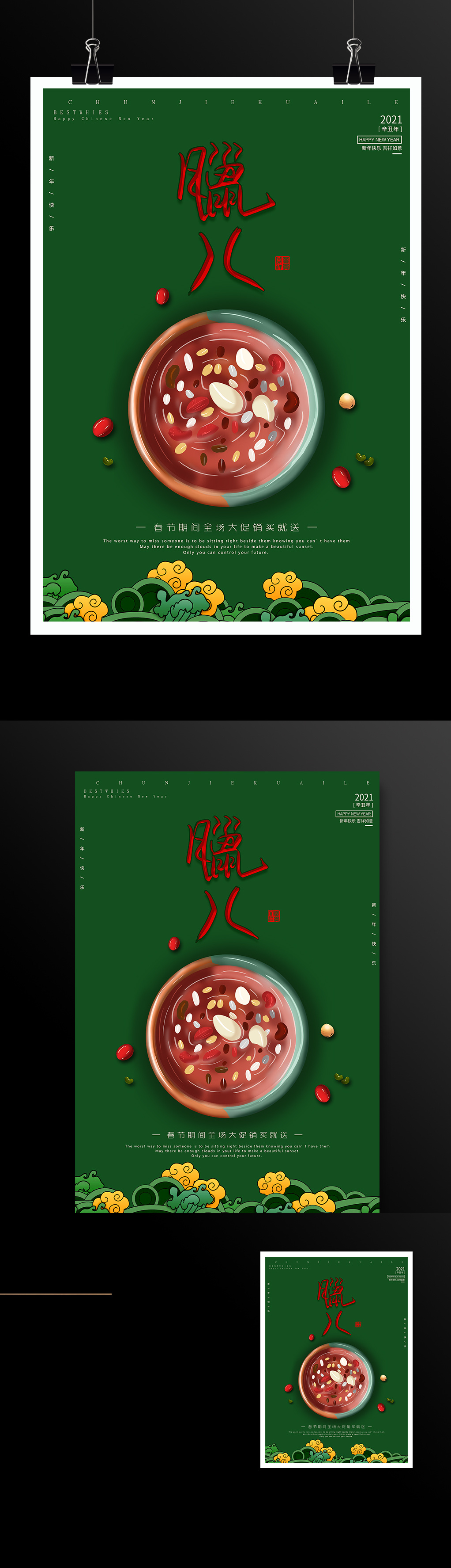 传统节日腊八粥海报设计