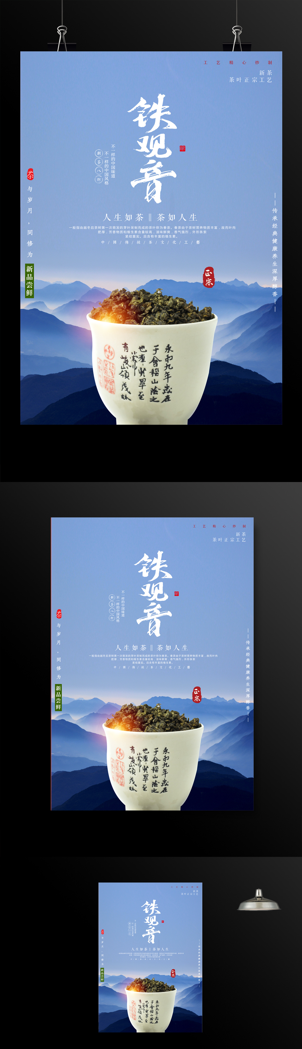 传统茶文化铁观音海报