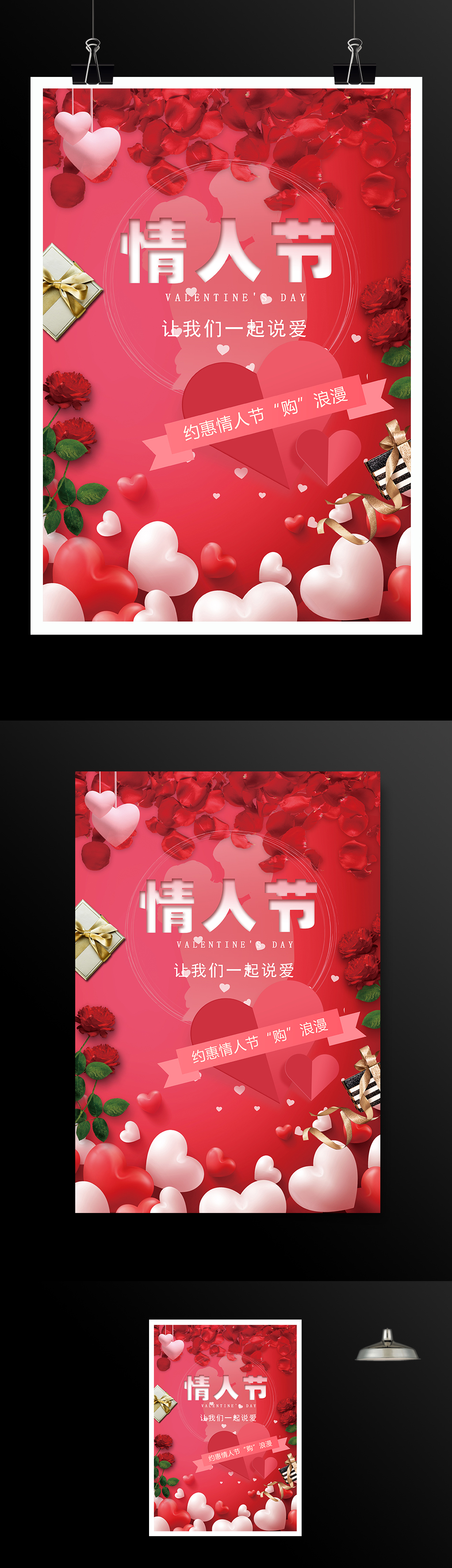 情人节花朵红色海报