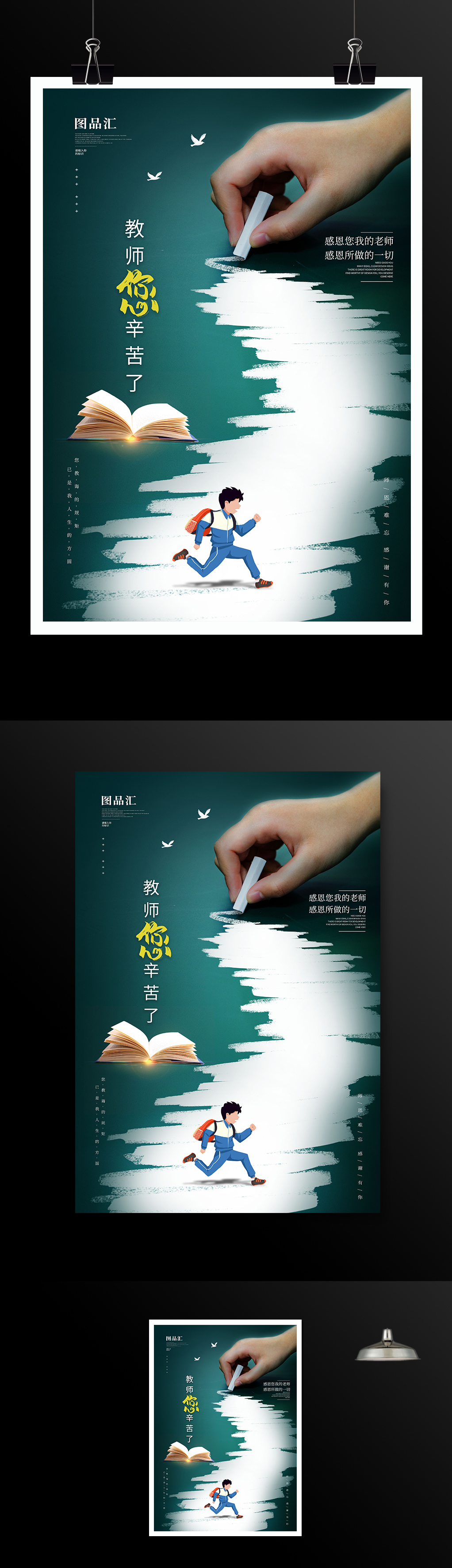 教师节蓝色宣传海报