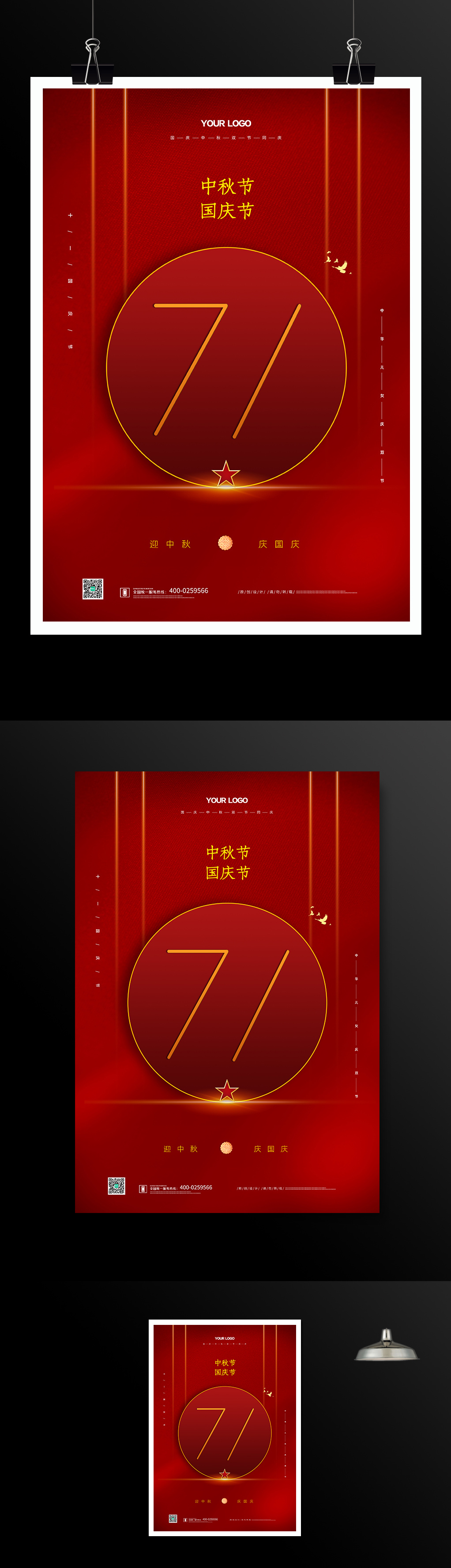 原创红色中秋节国庆节宣传海报