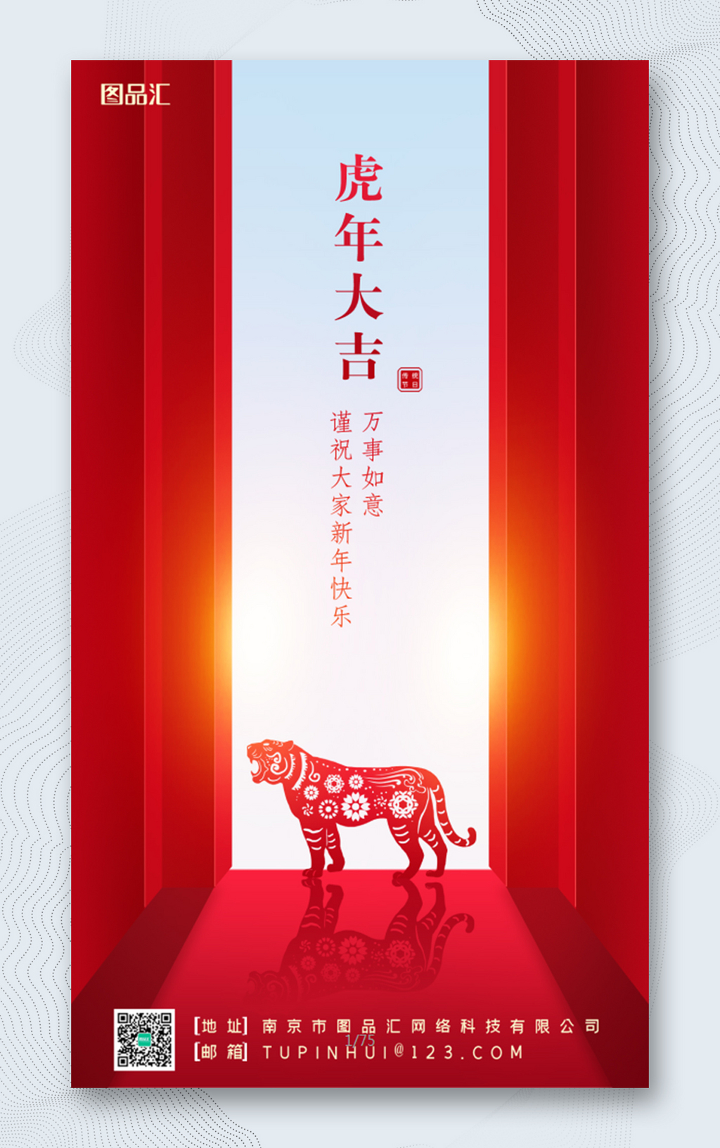 2022虎年春节H5海报