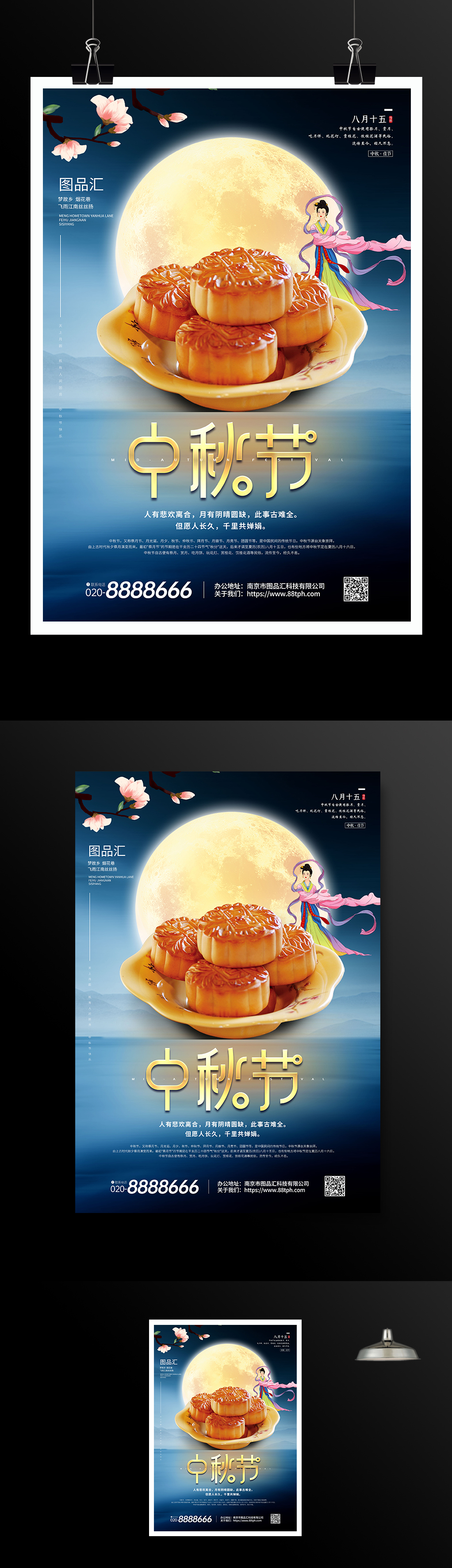 艺术字中秋节中国传统节日海报