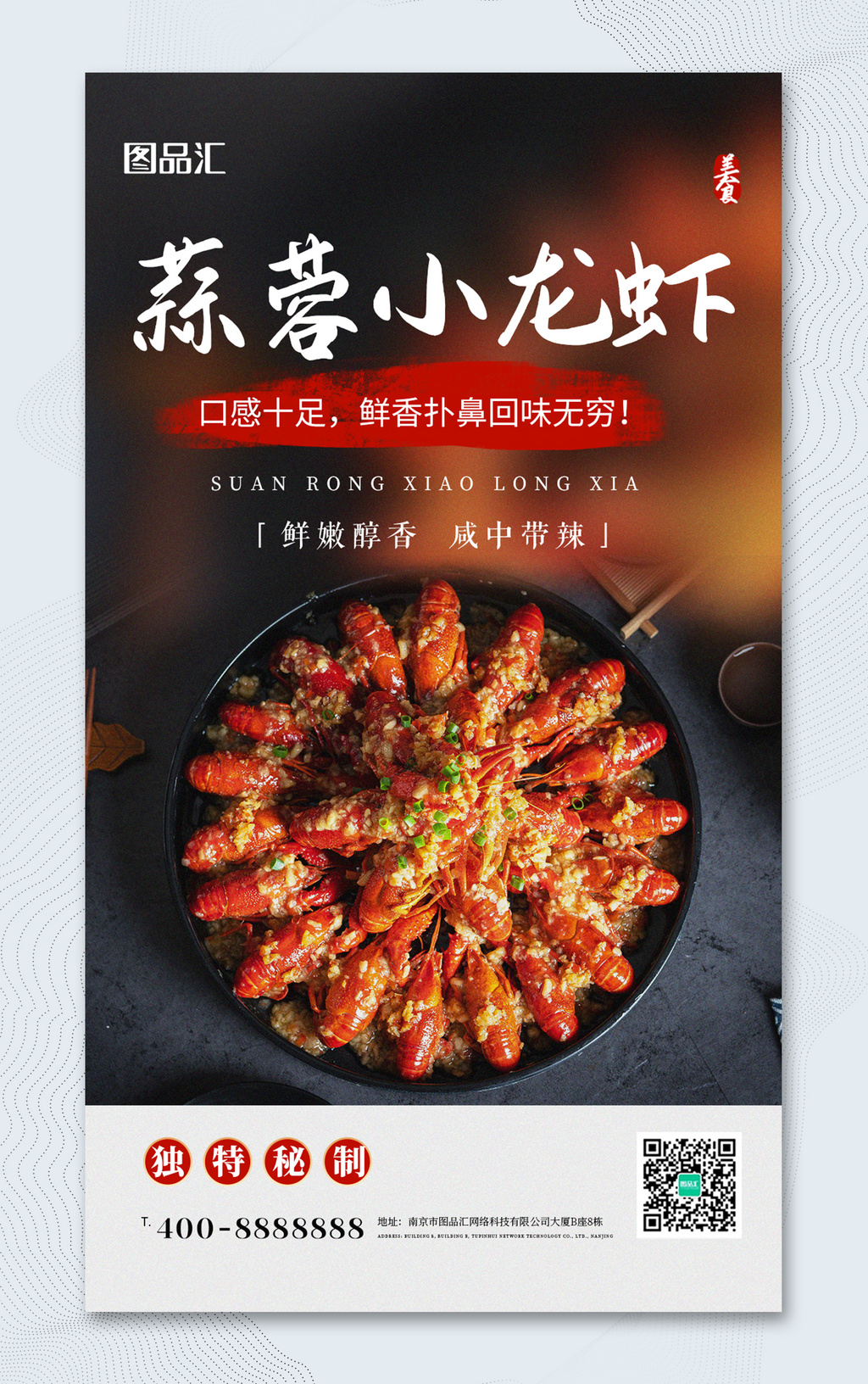 简约蒜蓉小龙虾美食促销海报