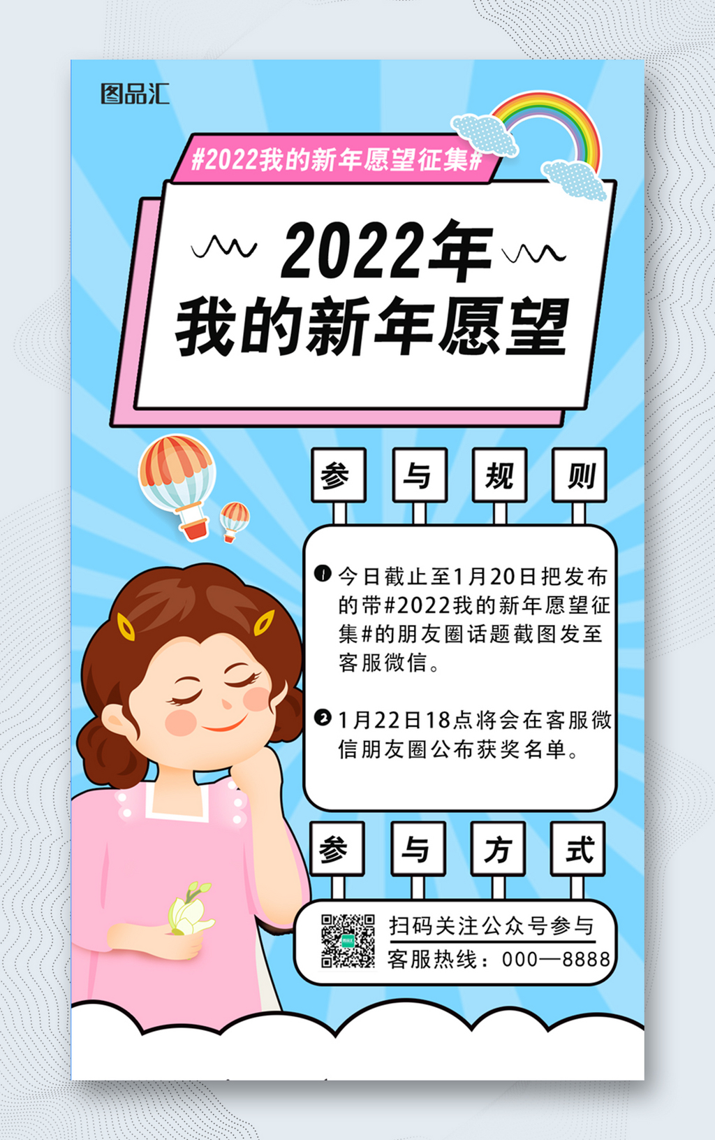2022新年愿望活动海报