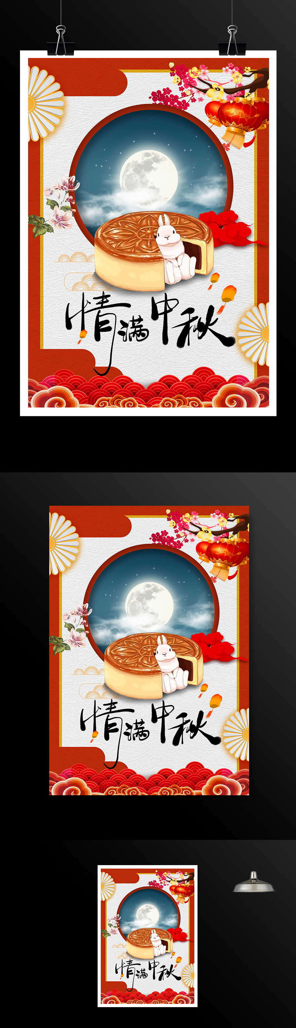 中秋节红色月饼月亮海报