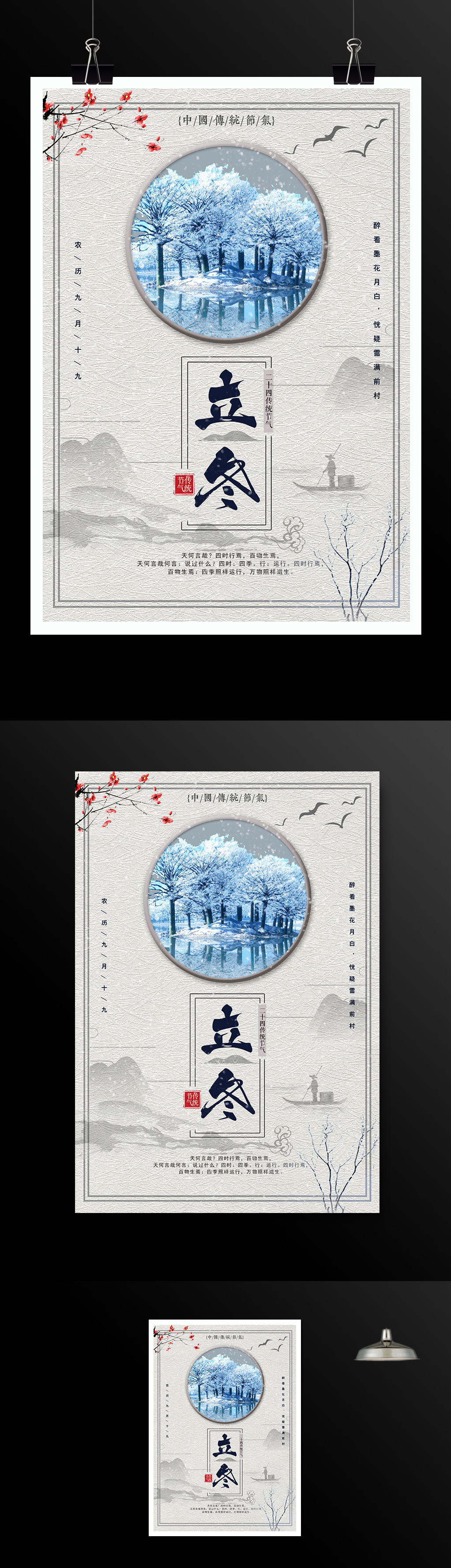 中国传统二十四节气立冬中国风海报