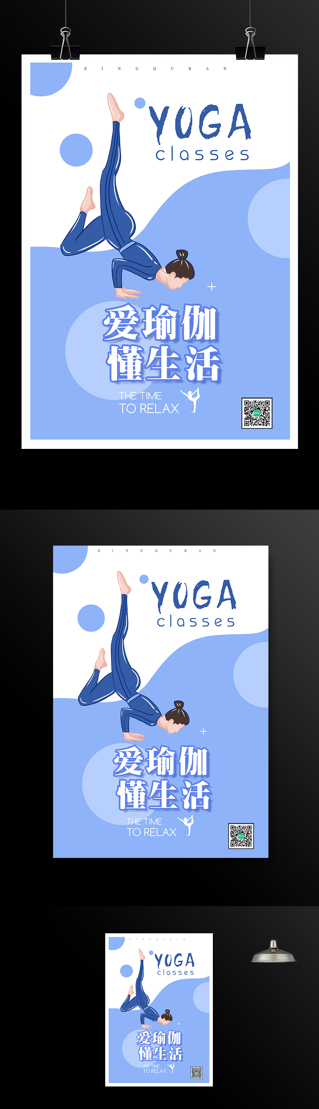 瑜伽健身运动海报模板