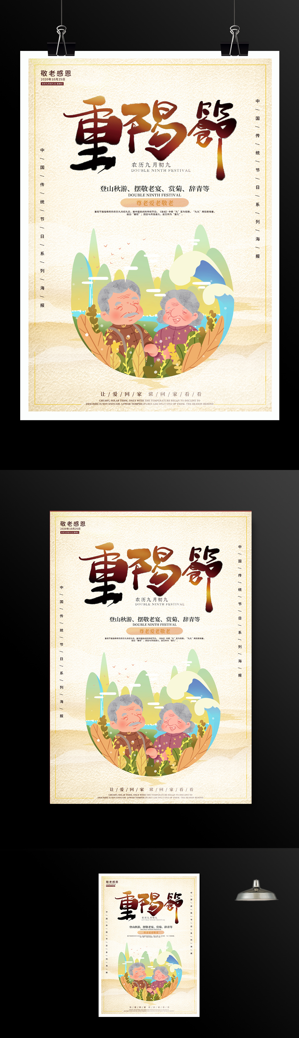  九月初九重阳节宣传海报