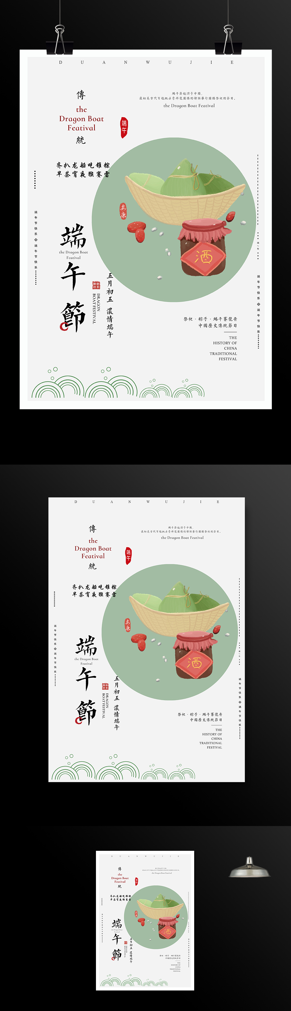 中国传统佳节端午节海报
