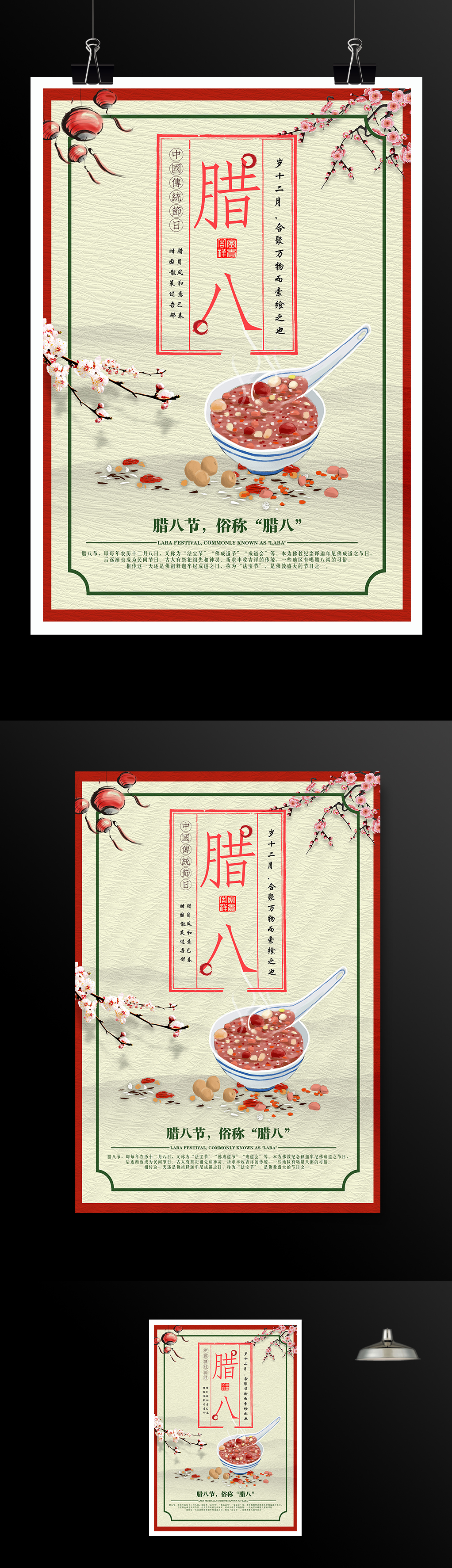 腊八节传统节日腊八粥海报