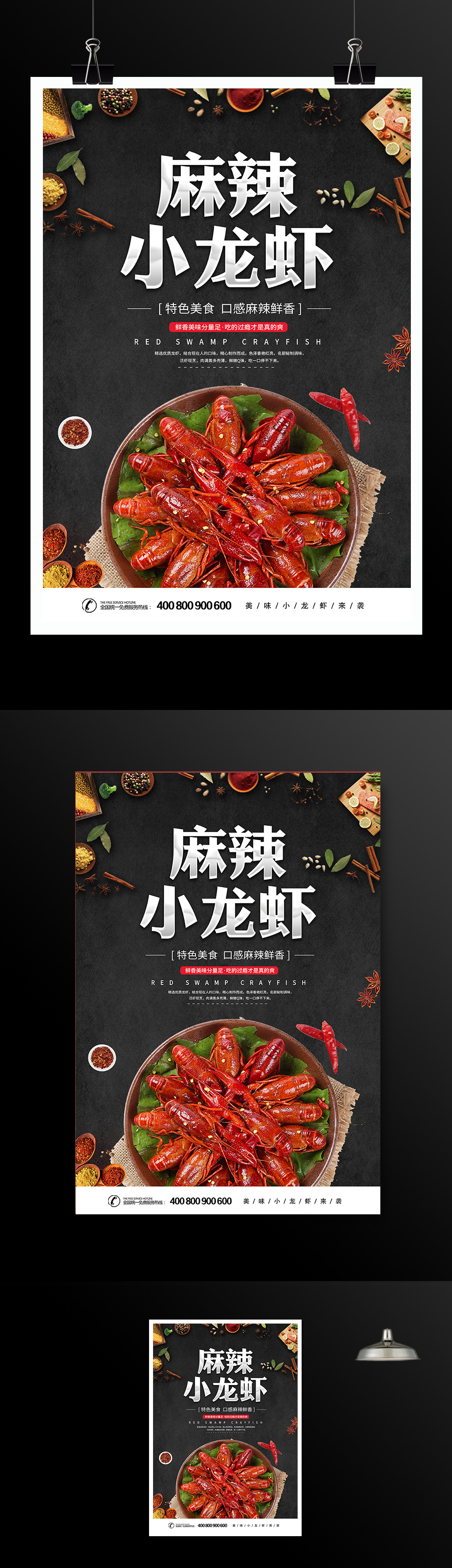 麻辣小龙虾美食宣传海报