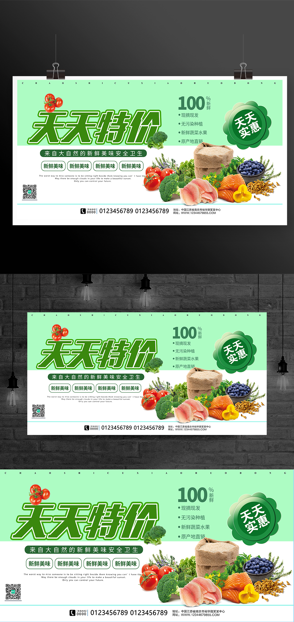 新鲜果蔬超市天天特价促销海报展板