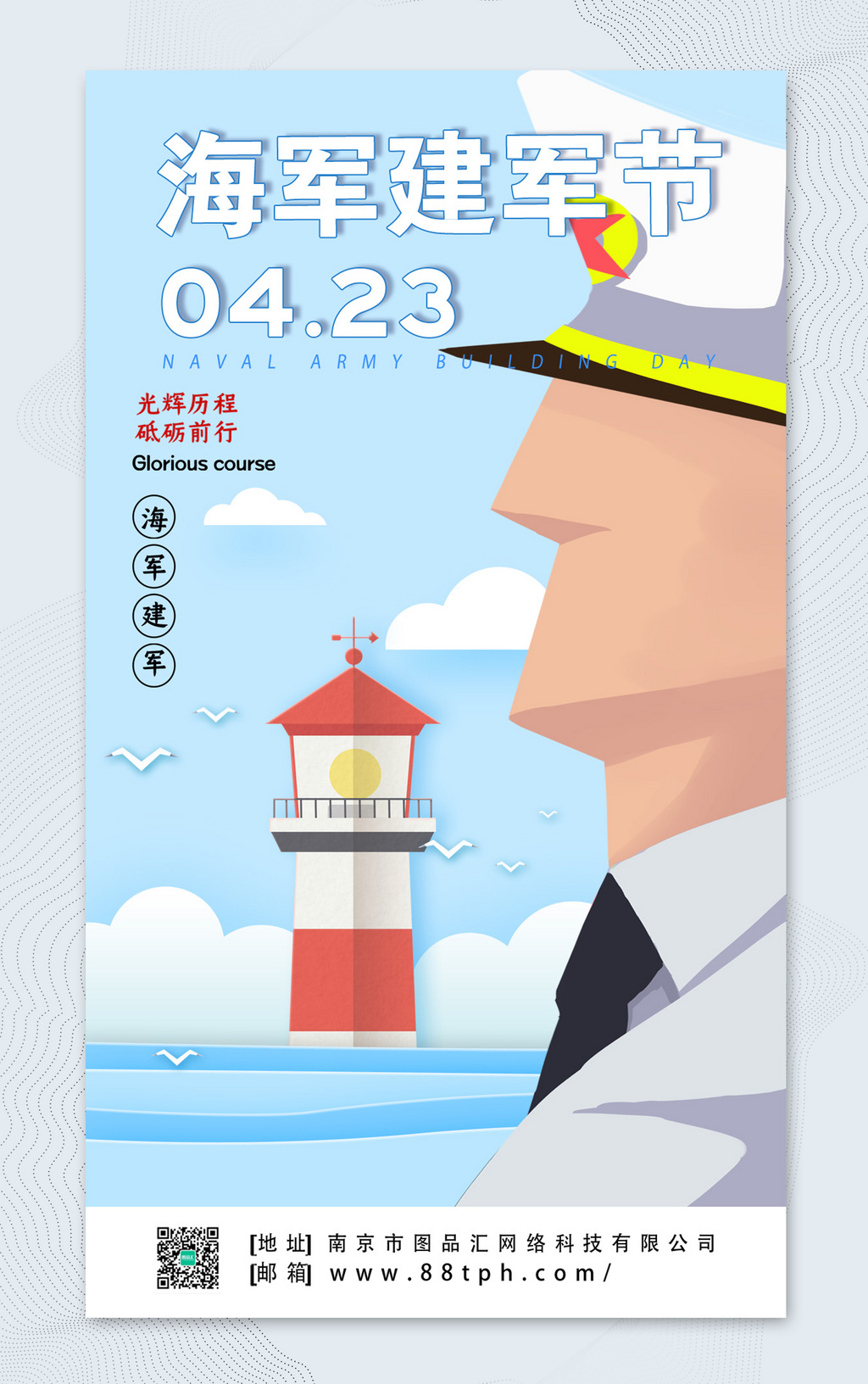 中国海军建军节海报