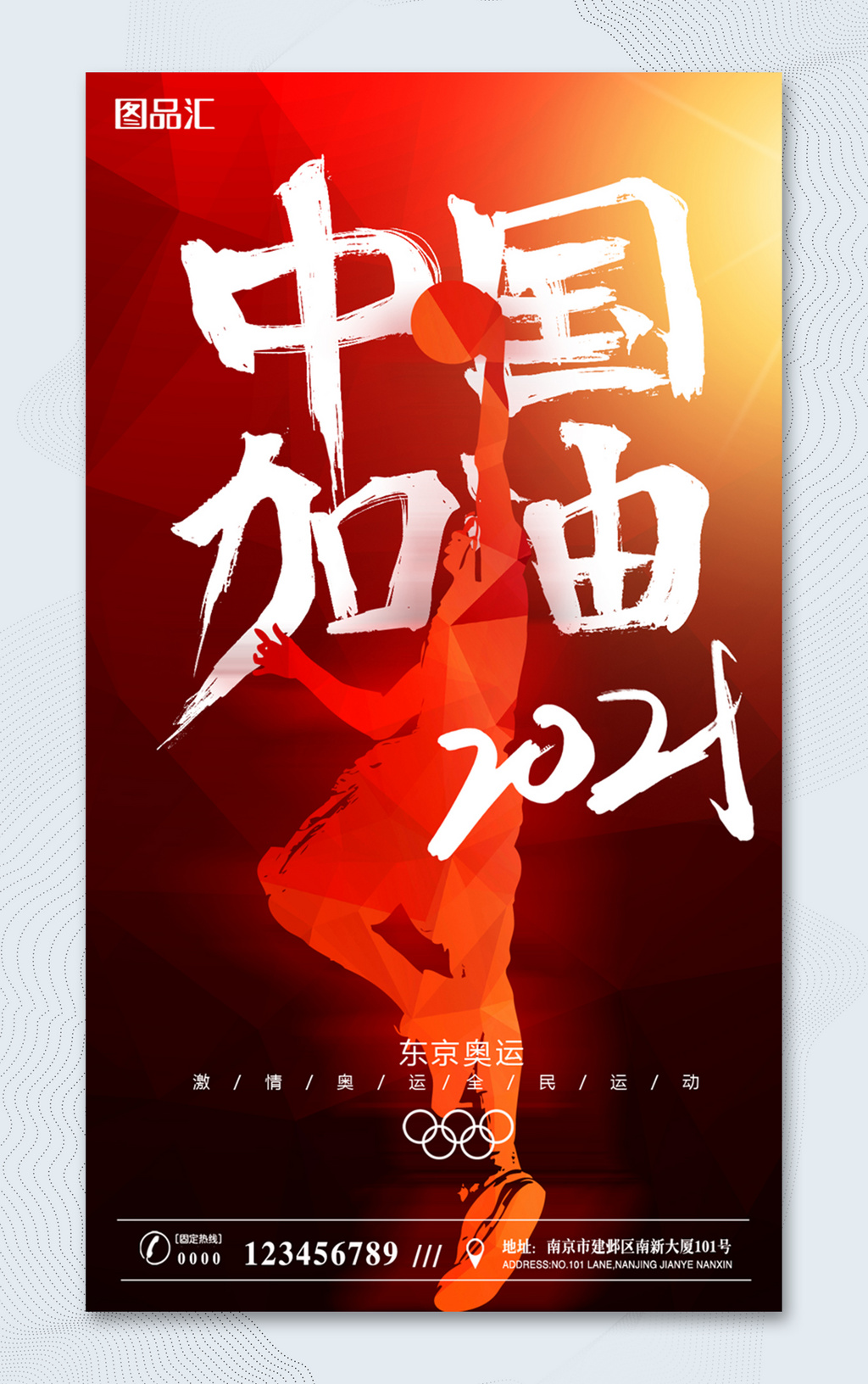 创意红色东京奥运宣传海报