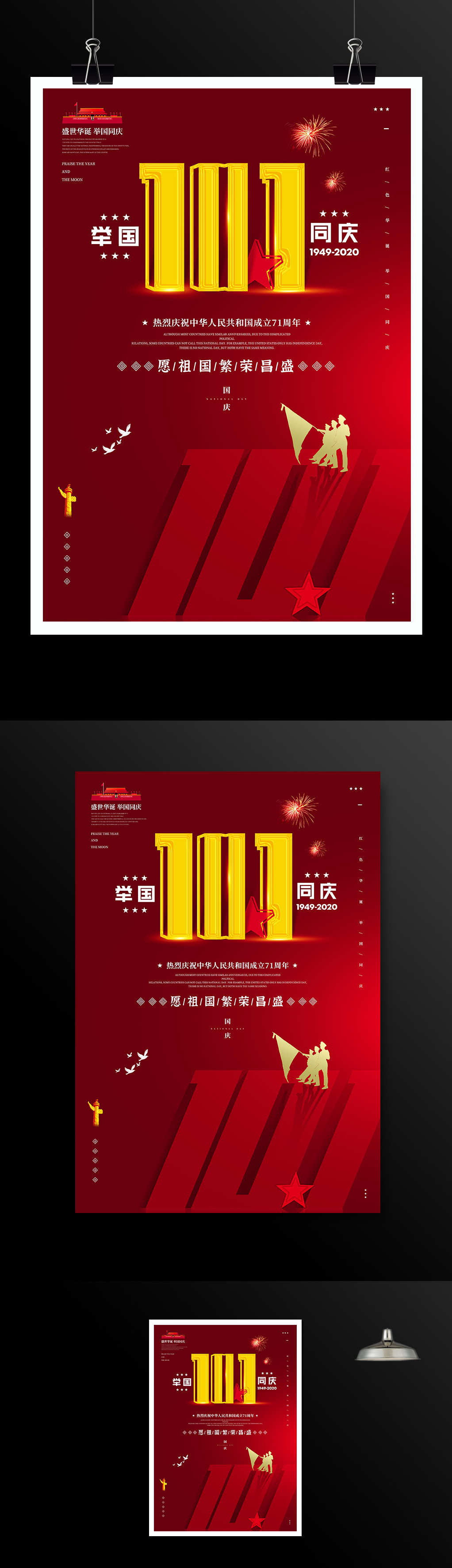 原创红色喜庆10.1国庆节宣传海报